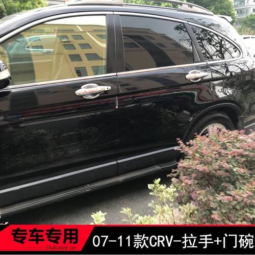 2007-2011款CRV拉手门碗贴八代老思域思铭门把手专用改装饰配件用