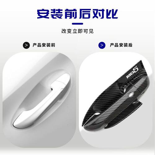 21-25款新名爵5外拉手门碗贴MG5车门把手防刮保护专用改装饰用品