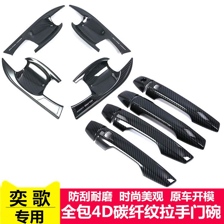 18-24款三菱奕歌门碗拉手贴汽车把手门腕专用改装饰配件用品亮贴