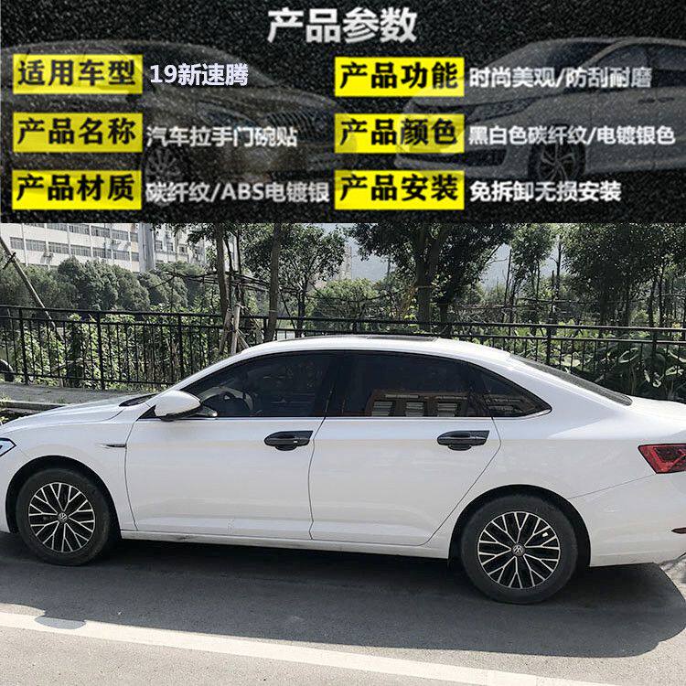 19-2025款大众全新速腾门碗拉手贴车把手专用改装饰汽车配件用品