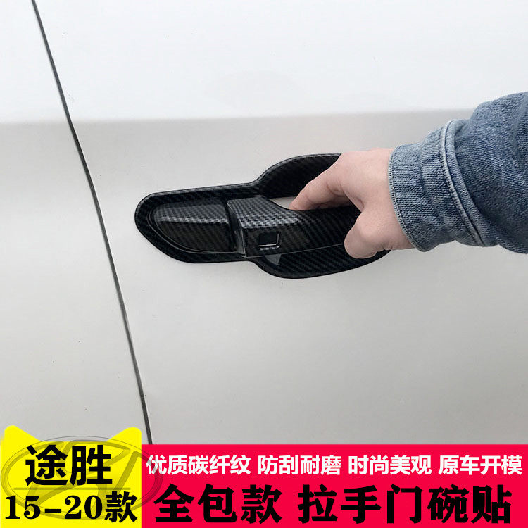 15-2020款现代全新途胜门碗拉手贴车把手专用改装饰配件用品亮贴