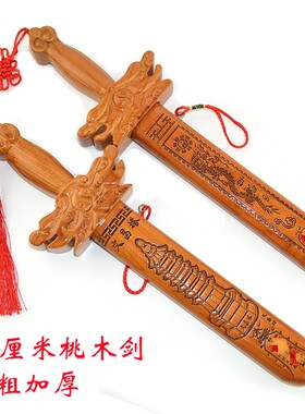 木雕40厘米剑龙肥城桃木桃木挂件