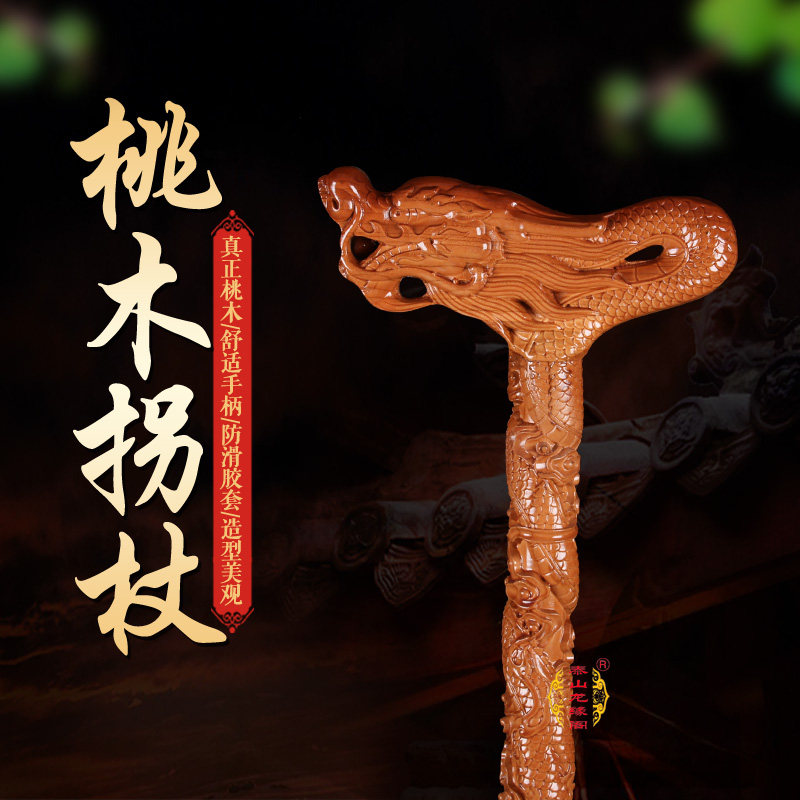 桃木龙头拐杖棍防滑木雕实木老人轻便百福百寿福禄寿手杖祝寿礼品