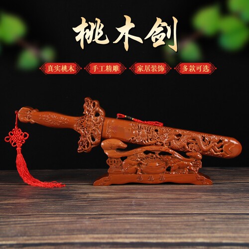桃木剑套装40厘米桃木剑底座