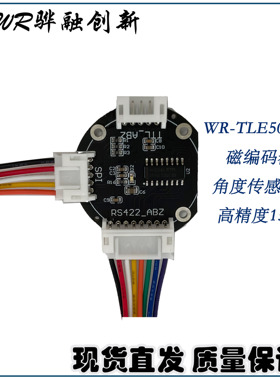 TLE5012B 磁编码器 角度传感器 高精度15位 ABZ/SPI/RS422