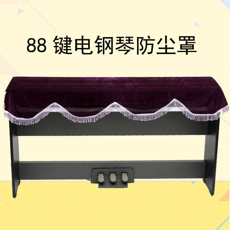 88键电钢琴防尘罩数码钢琴罩电钢琴防灰尘盖布钢琴罩琴披钢琴通用怎么样,好用不?