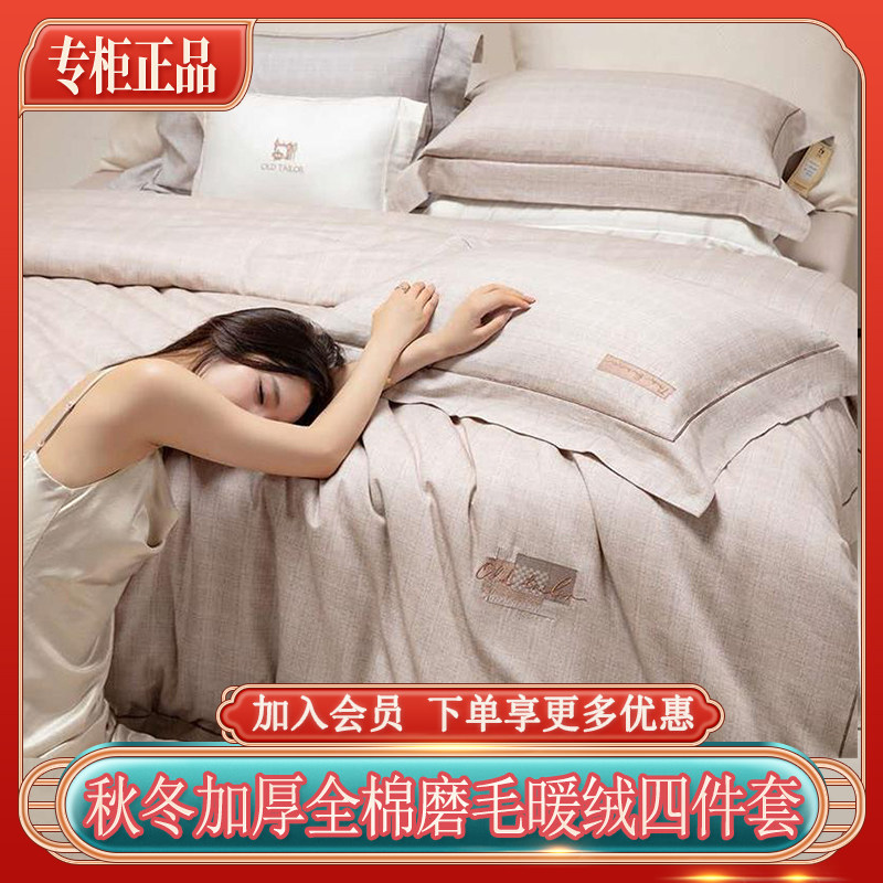 老裁缝家纺加厚四件套古韵新织图片