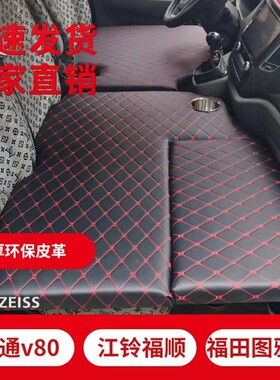 大通V80图雅诺睡觉神器驾驶室改装车载床垫福顺依维柯东风御风床