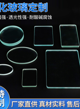 定做钢化玻璃片实验室耐酸碱腐蚀工业高硼硅锅炉视窗圆形方形视镜