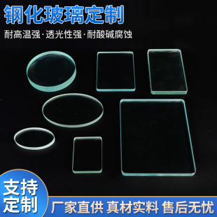 定做钢化玻璃片实验室耐酸碱腐蚀工业高硼硅锅炉视窗圆形方形视镜