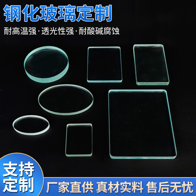 定做钢化玻璃片实验室耐酸碱腐蚀工业高硼硅锅炉视窗圆形方形视镜