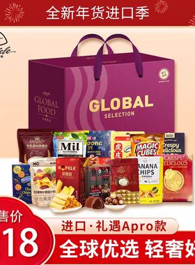 赫菲勒全球优选春节Apro款A款新款进口食品大礼包企业单位好礼品.
