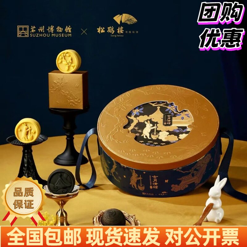 松鹤楼玄月清辉高档月饼礼盒
