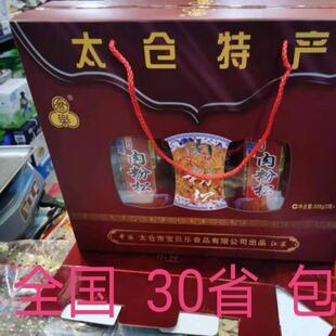 太仓特产仓乐肉松礼盒装中老年营养食品直接即食【全国30省包邮】