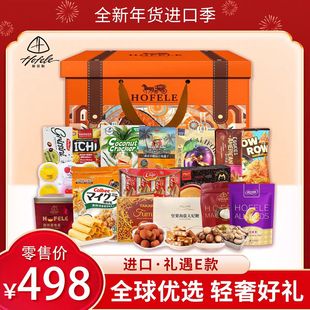 赫菲勒全球优选E款 进口食品大礼包企业单位团购新年好礼品送朋友.