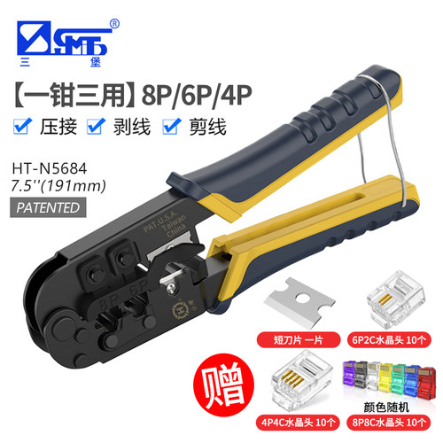 三堡 HT-N5684系列/468B/2008AR/200AR台湾三用网线钳 专业级网钳压线钳 压接8P/6P/4P网络电话水晶头压接钳 - 封面