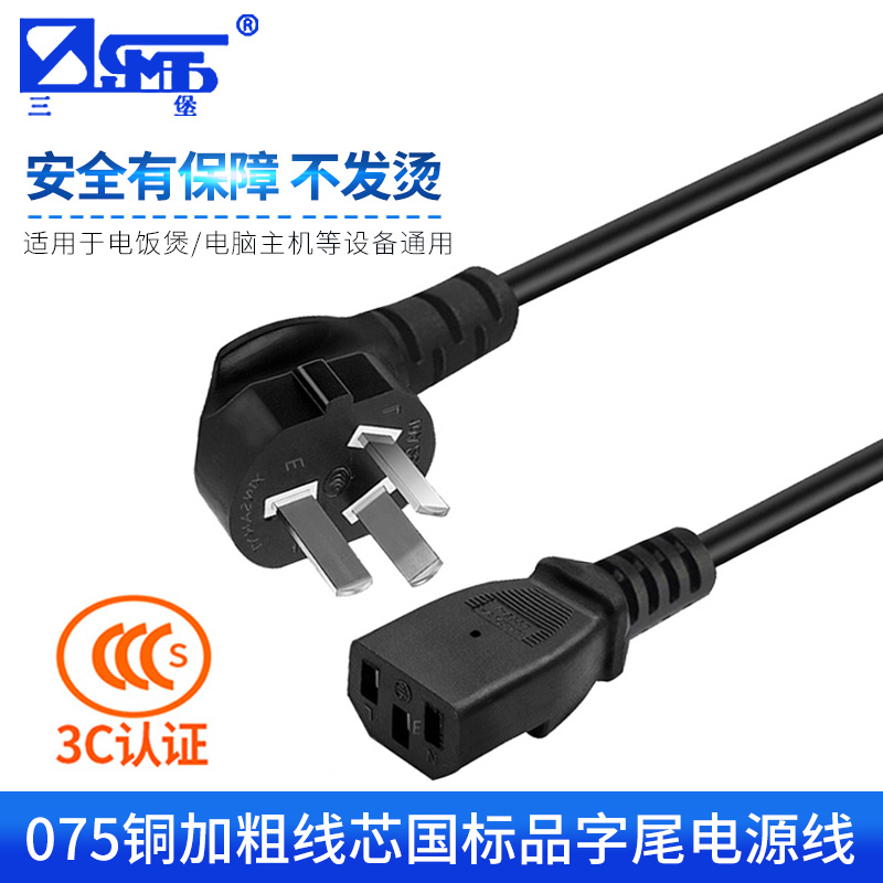 三堡电脑主机国标三孔电源线