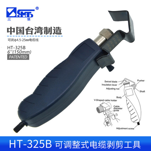 可调整式剥剪工具剥线刀三堡