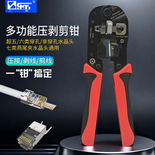 三堡HT-581EQ 专业级多功能网线钳超五类六类七类燕尾夹屏蔽穿孔8P水晶头通用