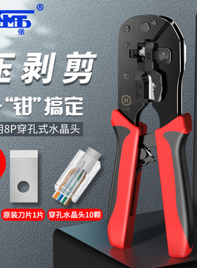 三堡HT-580ER通孔网线水晶头压线钳穿孔式六类RJ45水晶头网线钳专业级多功能剪剥线钳子压接线钳网络套装工具
