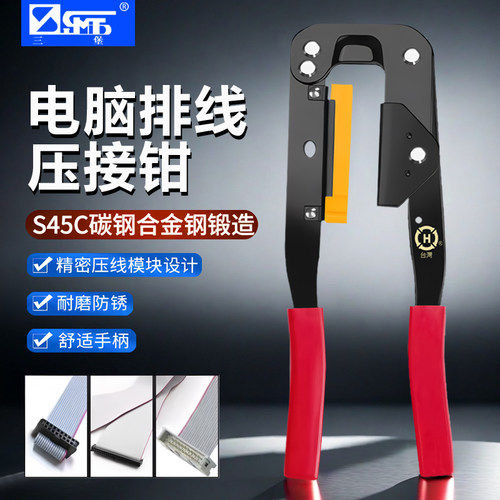三堡IDC专用压线钳压接工具
