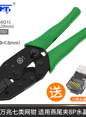 三堡 HT-236Q1B/Q1C七类万兆水晶头网线钳专业级7类带燕尾夹水晶头屏蔽电脑连接器压线钳适用线径φ7.0/φ8.0