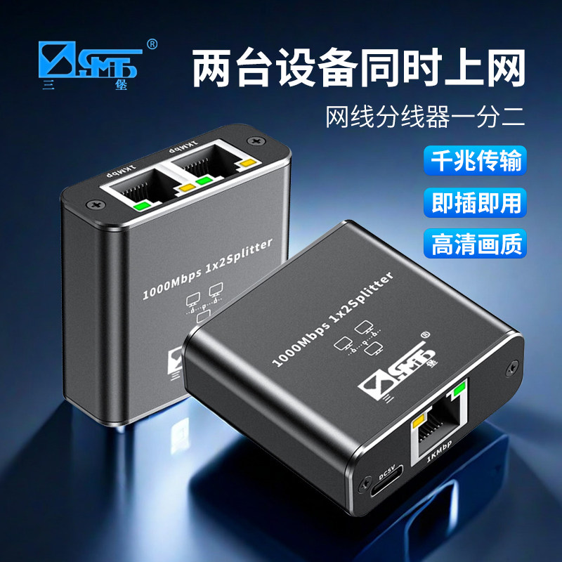 三堡网线分线器扩展 千兆网络一分二/一分三同时上网RJ45网口电脑笔记本宽带路由器网络交换机机顶盒分线器