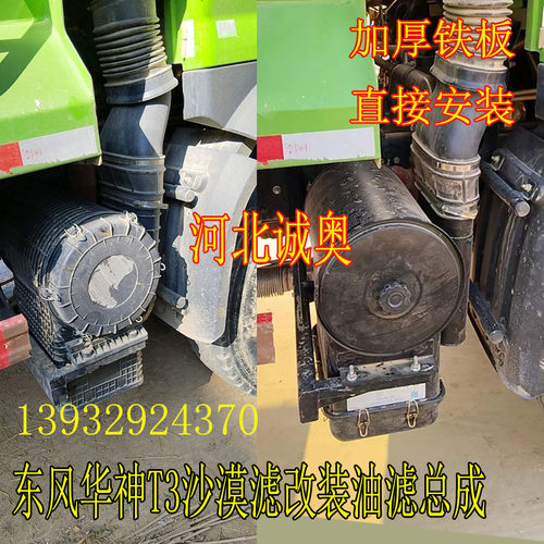 东风华神T3自卸翻斗车原车沙漠滤改装2543空气滤芯滤清器油滤总成