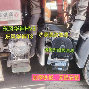 东风华神T3HV3翻斗自卸车沙漠滤改油滤总成原车2543空气滤芯总成