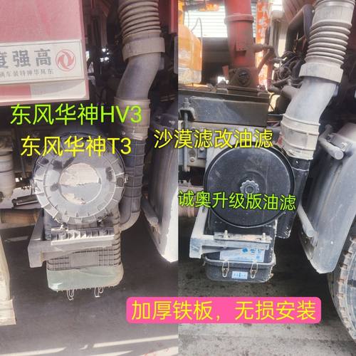 东风华神T3HV3翻斗自卸车沙漠滤改油滤总成原车2543空气滤芯总成
