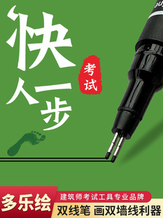 一针双线笔双线笔双头针笔一级注册建筑师考试绘图工具