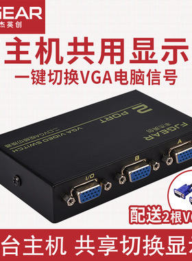 VGA切换器电脑显示器VGA同屏2进1出共享器多电脑共用一台显示器1080P切换器两主机共享电脑屏即插即用1080P