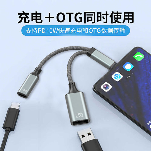 typecOTG线一分二充电+OTG