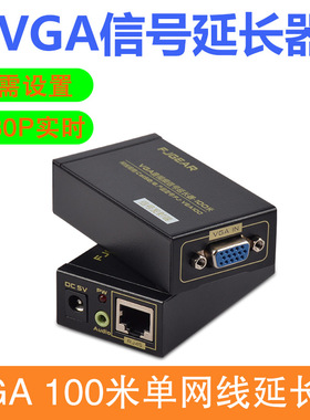 高清VGA网络网线延长器100米200米300米转rj45信号放大增强传输器1080P实时带音频无延时单一根网线延长信号