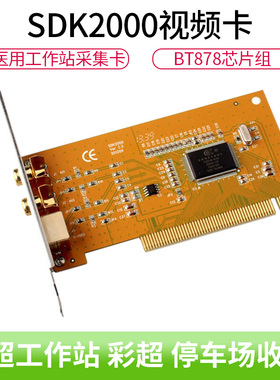 SDK2000采集卡AV口S端子B超彩超电脑医疗设备视频显卡停车场计费
