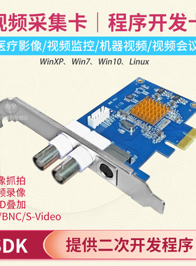 SV2000E视频开发采集卡AV/BNC/S端子输入SDK开发医疗图像视频会议摄像头模拟拟信号捕获卡支持VB/VC++等
