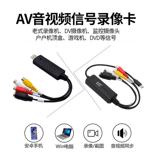老式磁带机转录AV视频采集卡