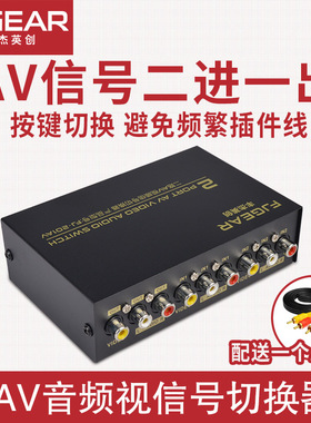 AV切换器音视频分配器2进1出四进一出视频切换器RCA信号切换器视频转换器8进1出转换输出AV信号按键切换
