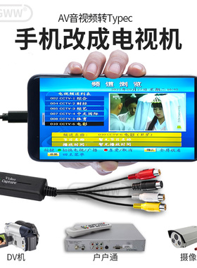 手机变电视机CVBS转typec采集卡S-Video+AV信号视频监控采集线录