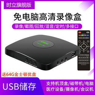 AV免电脑录像定时回放 VGA 时立旗舰版 采集卡高清视频录制盒HDMI