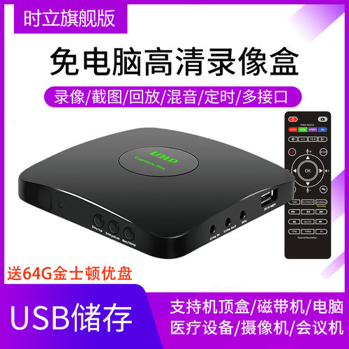 录制盒免电脑主机旗舰版高清