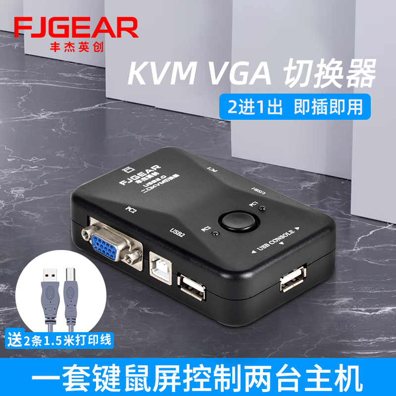 kvm切换器主机共用显示器USB
