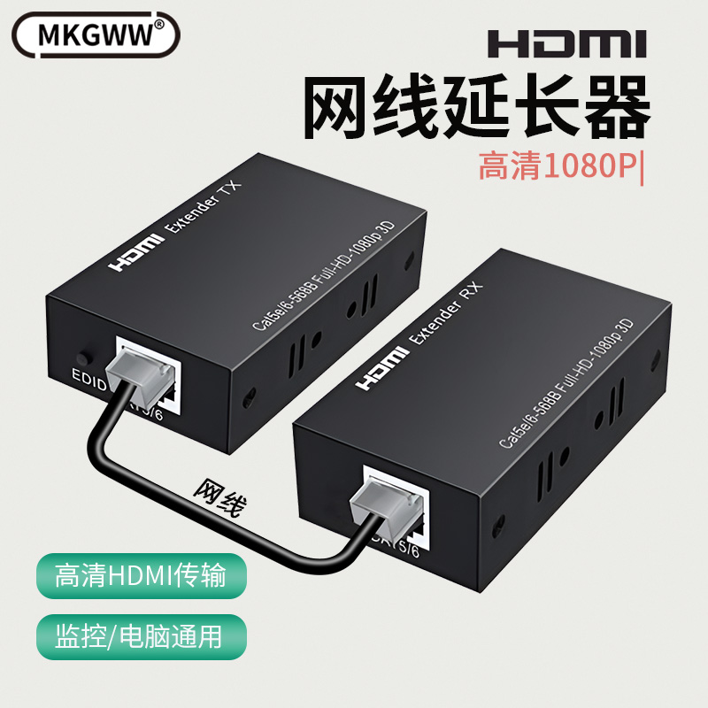 hdmi延长器网线延长器