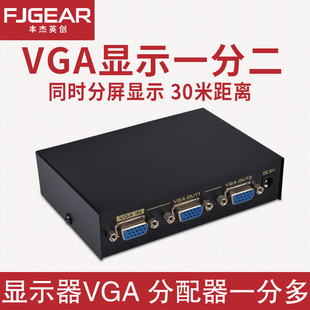 VGA分配器一分二電腦主機(jī)顯示器分屏器1進(jìn)2出連接線電視監(jiān)控同屏1分2共享顯示屏多屏輸出多屏顯示切換器