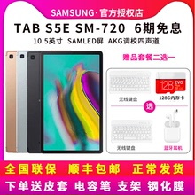 2019新款Samsung/三星 T720 T725C平板电脑安卓GALAXY Tab S5e10.5英寸wifi/4G全网通智能通话二合一高清超薄