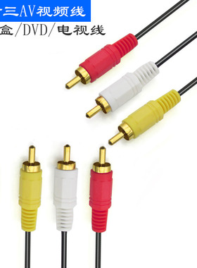 三对三莲花AV线音频线dvd线网络机顶盒子老电视机信号连接红黄白三色插头3对3视频线输出连接线rca加延长线