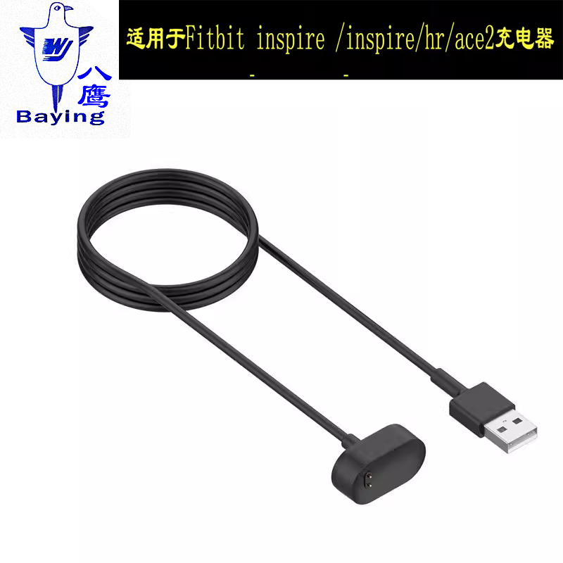 八鹰手环充电线配件不伤机