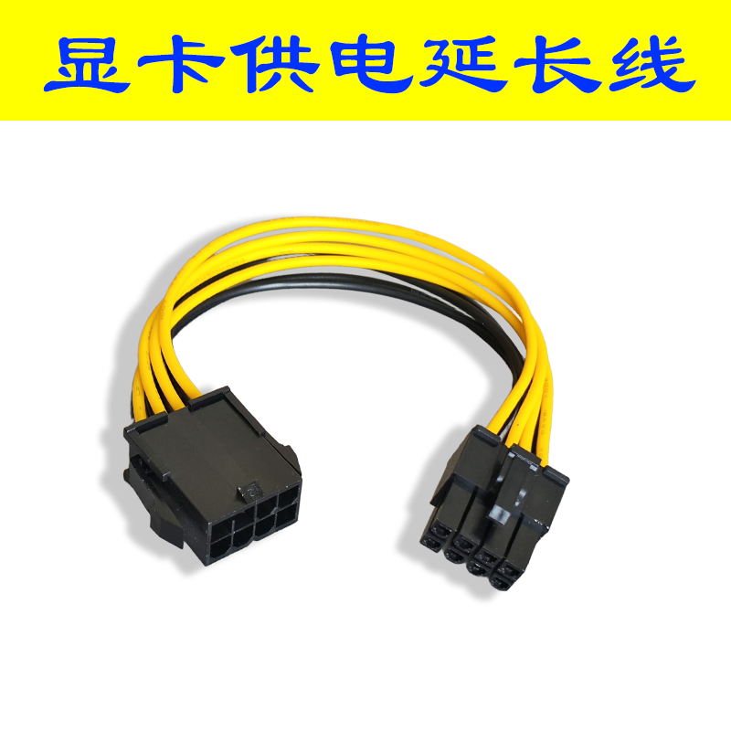 八鹰8P显卡供电线电源线