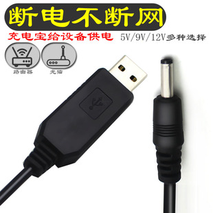 USB连接升压器DC圆头圆孔充电线 5V转9V 光猫路由器移动电源线充电宝供电充电转换线 路由器 12V USB升压线