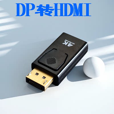 hdmi1.4dp转hdmi转接器